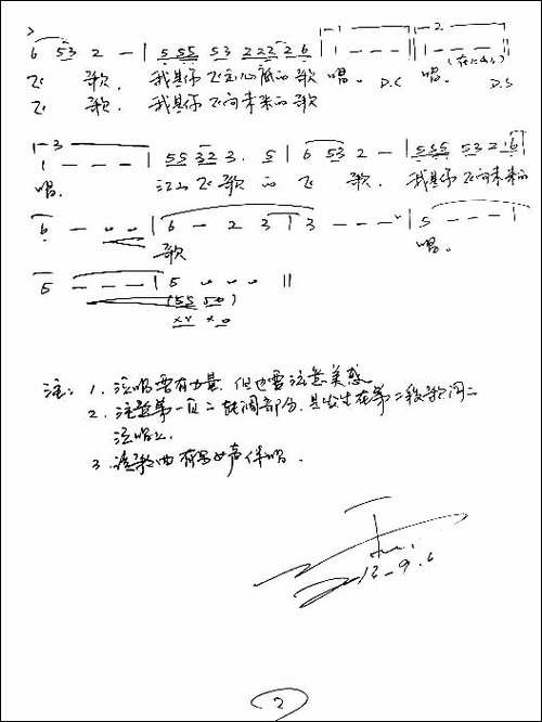 江山飞歌-手稿谱