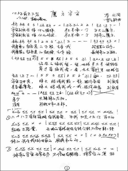 魔方宇宙-手稿谱