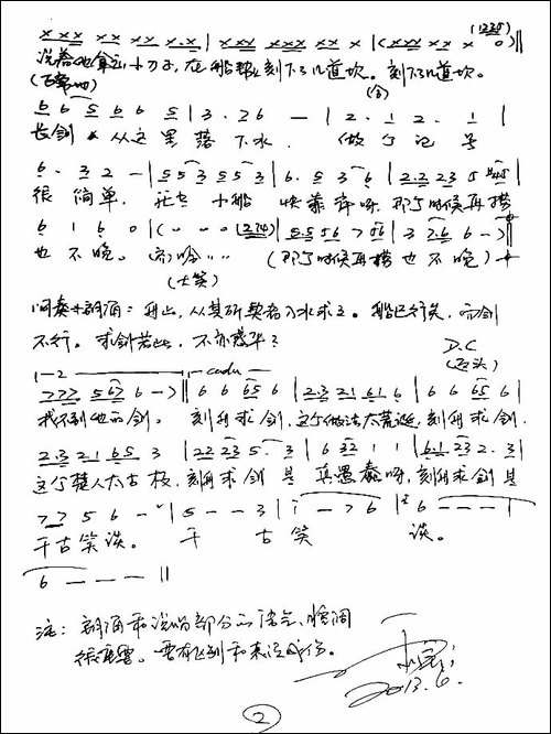 刻舟求剑-李众词-雷立新曲-手稿谱