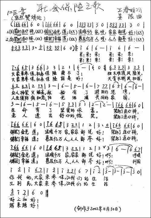 社会保险之歌-手稿谱
