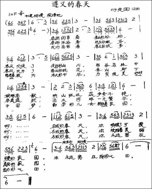 遵义的春天-手稿谱