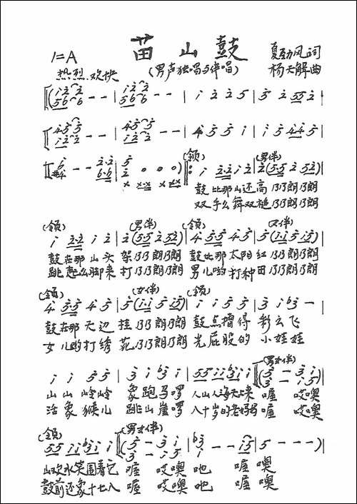 苗山鼓-手稿谱