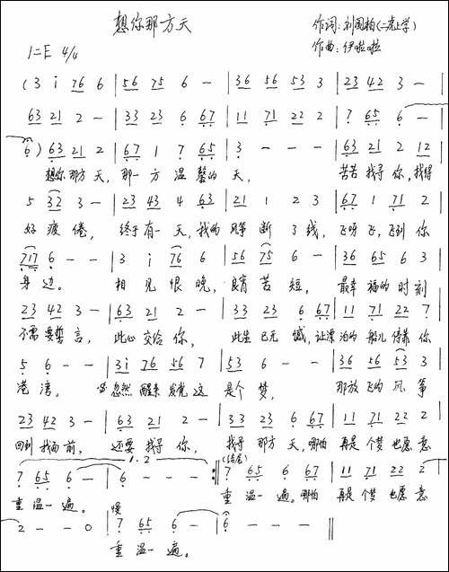 想你那方天-手稿谱