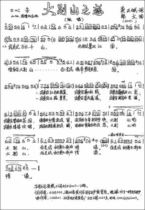 大别山之恋-龚正斌词-郑文曲-手稿谱