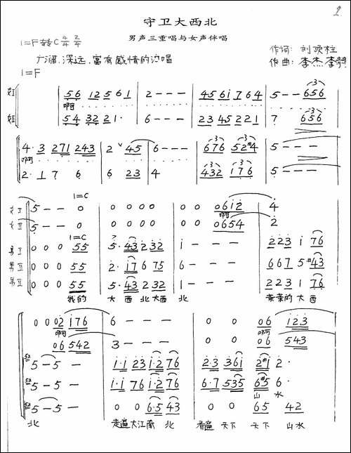 守卫大西北-手稿谱