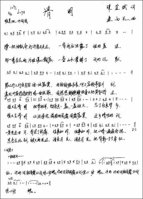 清明-陳道斌词-连向先曲-手稿谱