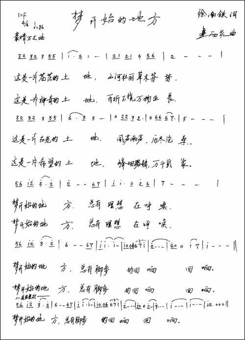 梦开始的地方-徐南铁词-连向先曲-手稿谱