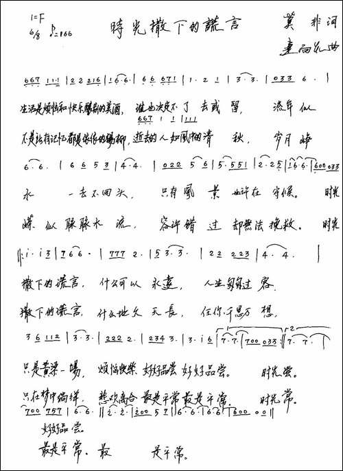时光撒下的谎言-手稿谱