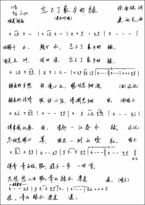 忘不了家乡的绿--手稿谱