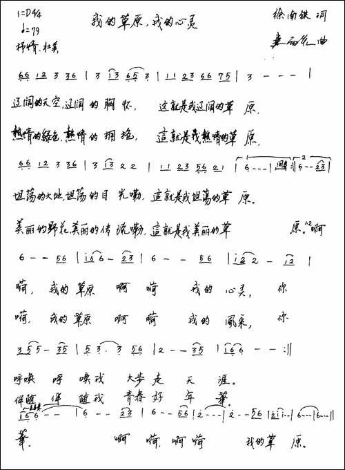 我的草原，我的心灵-手稿谱