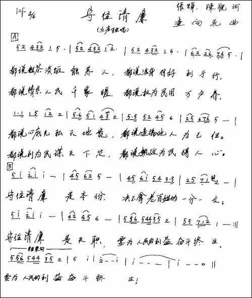 守住清廉-手稿谱