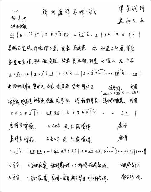 我用唐诗写情歌-手稿谱