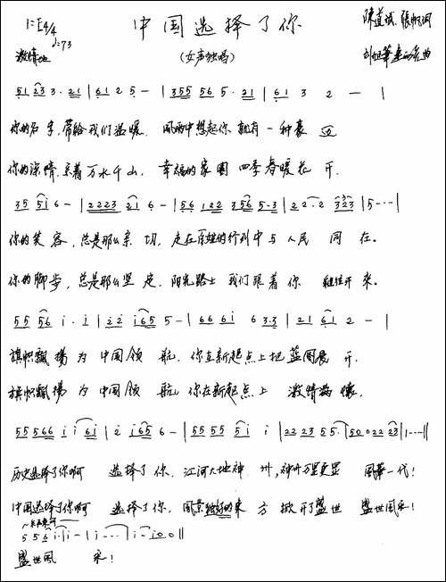 中国选择了你-陈道斌-张帆词-连向先-刘旭华曲-手稿谱