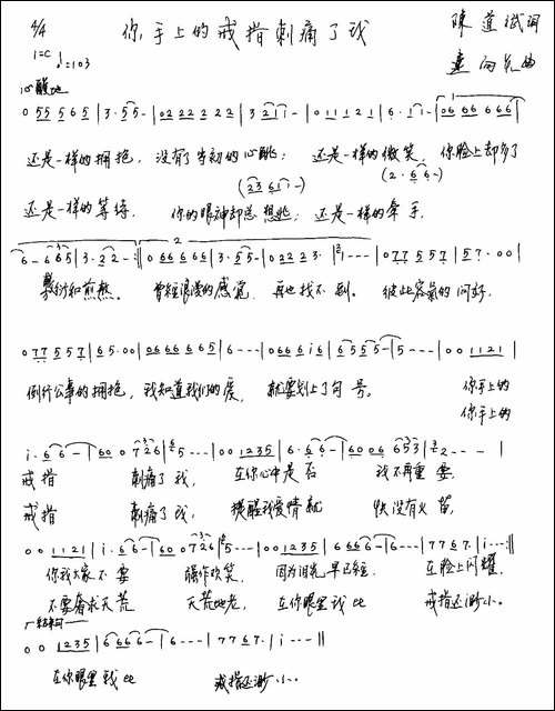 你手上的戒指刺痛了我-手稿谱