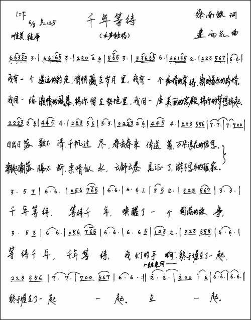 千年等待-徐南铁词-连向先曲-手稿谱