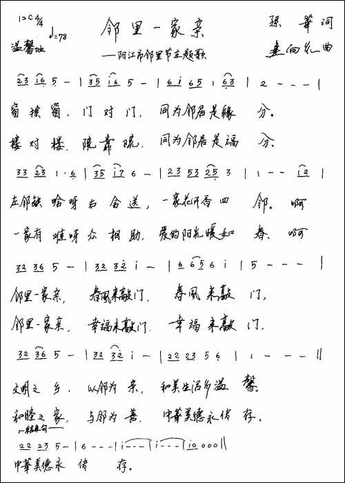 邻里一家亲-阳江市邻里节主题歌-手稿谱