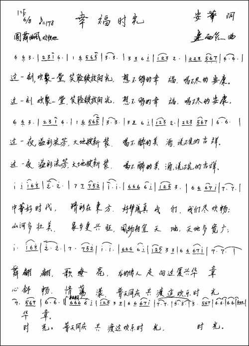 幸福时光-安华词-连向先曲-手稿谱
