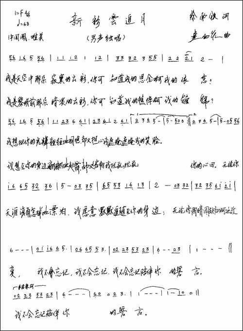 新彩云追月-手稿谱