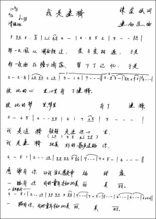 我是涟漪-手稿谱