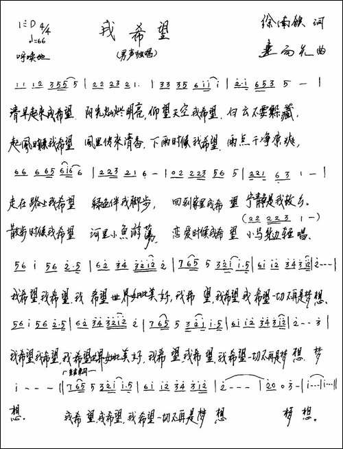 我希望-胡司文词-连向先曲-手稿谱
