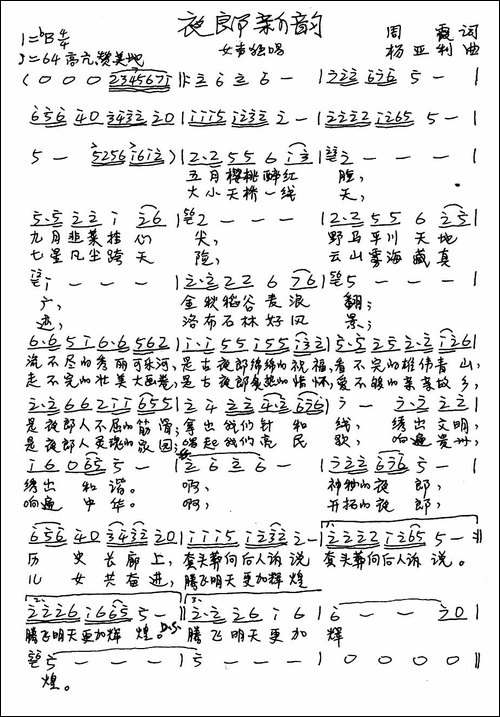 夜郎新韵-手稿谱
