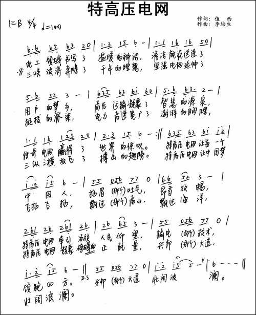 特高压电网-手稿谱