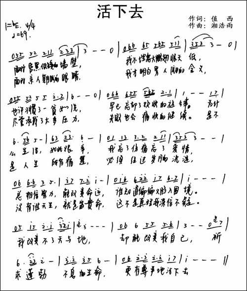 活下去-值西词-湘浩雨曲-手稿谱