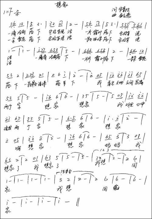 想家-宋青松词-孟文豪曲-手稿谱