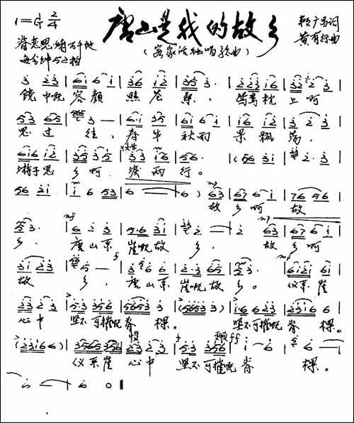 唐山系崖个故乡-又名：唐山是我的故乡-手稿谱