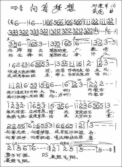 向着梦想-手稿谱