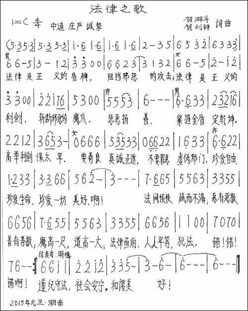 法律之歌-手稿谱