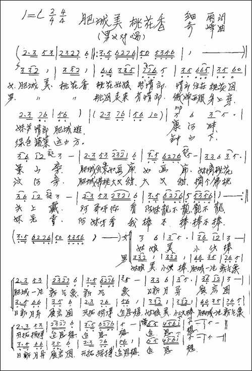 肥城美-桃花香-手稿谱