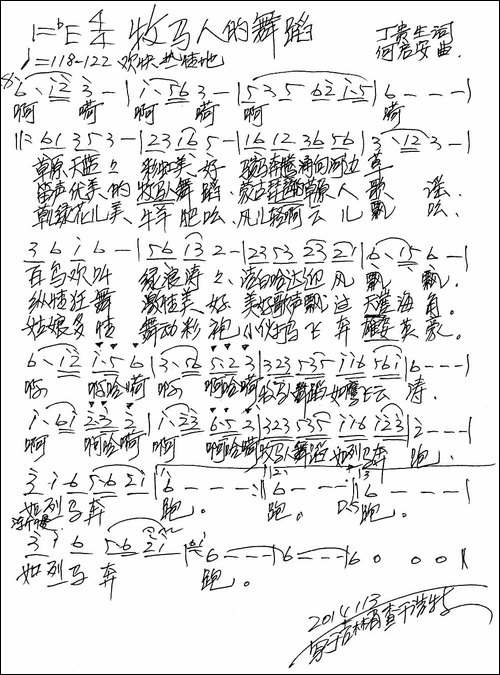 牧马人的舞蹈-手稿谱