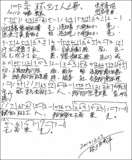 环卫工人之歌-宋宇春词-何启安曲-手稿谱