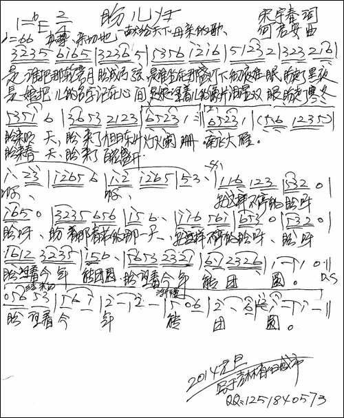盼儿归-手稿谱