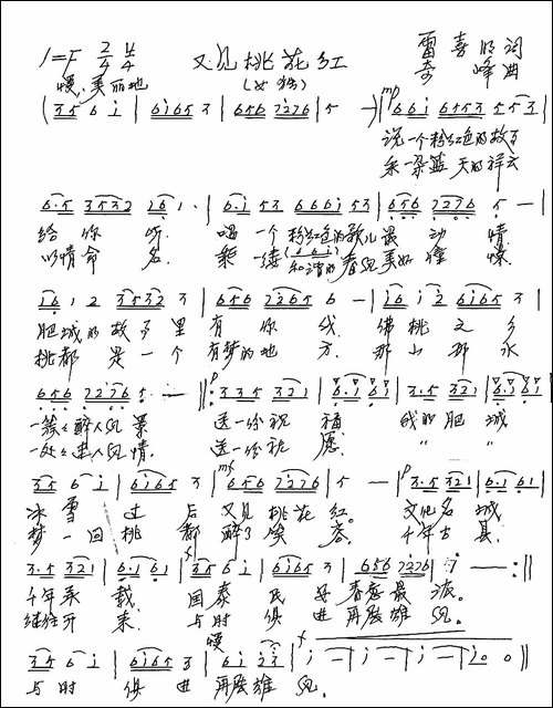 又见桃花红-雷喜明词-奇峰曲-手稿谱