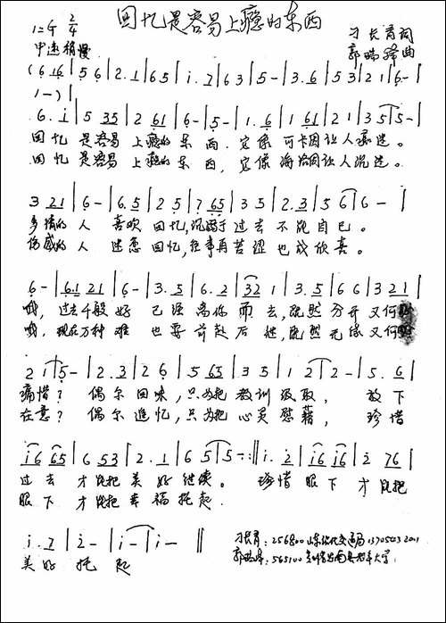 回忆是容易上瘾的东西-手稿谱