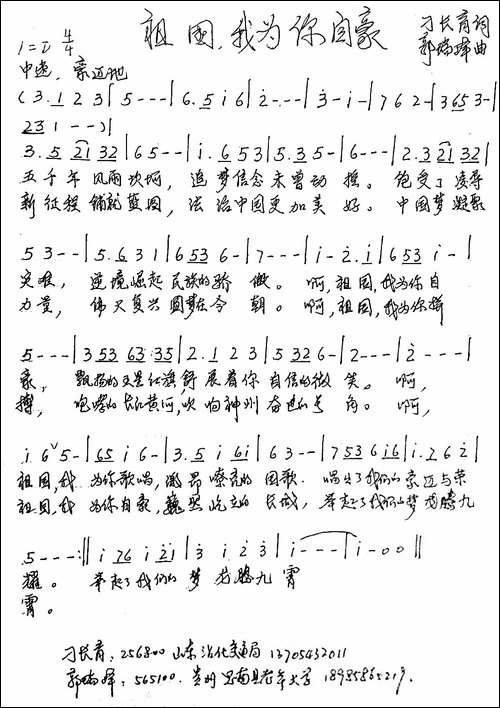 祖国，我为你自豪-刁长育词-郭瑞峰曲-手稿谱