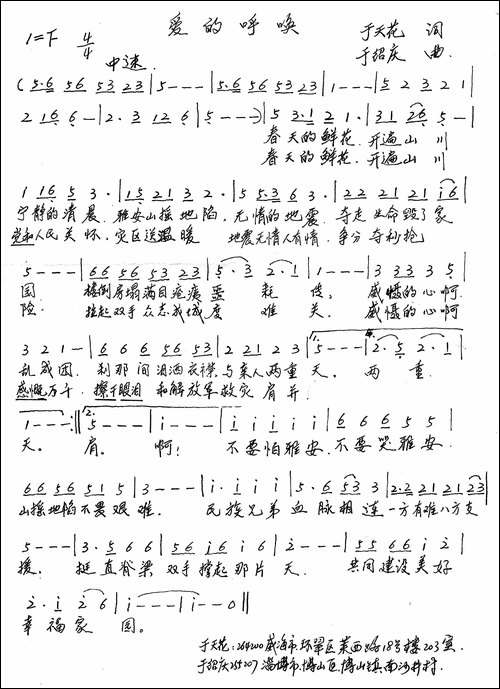 爱的呼唤-于天花词-于绍庆曲-手稿谱