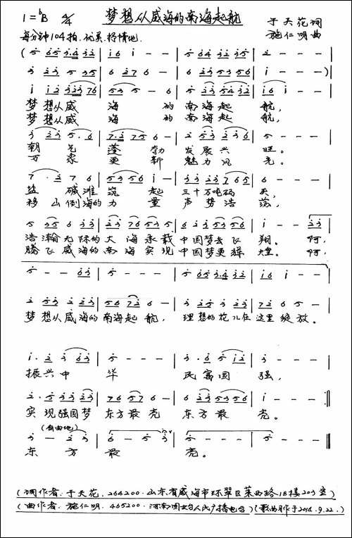 梦想从威海的南海起航-手稿谱