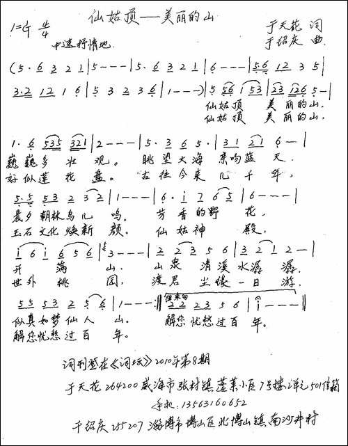 仙姑顶-—美丽的山-手稿谱