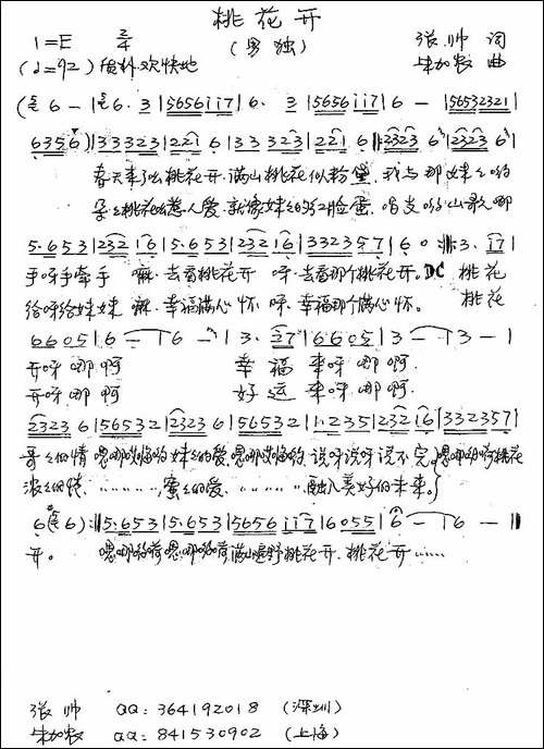 桃花开-张帅词-朱加农曲-手稿谱