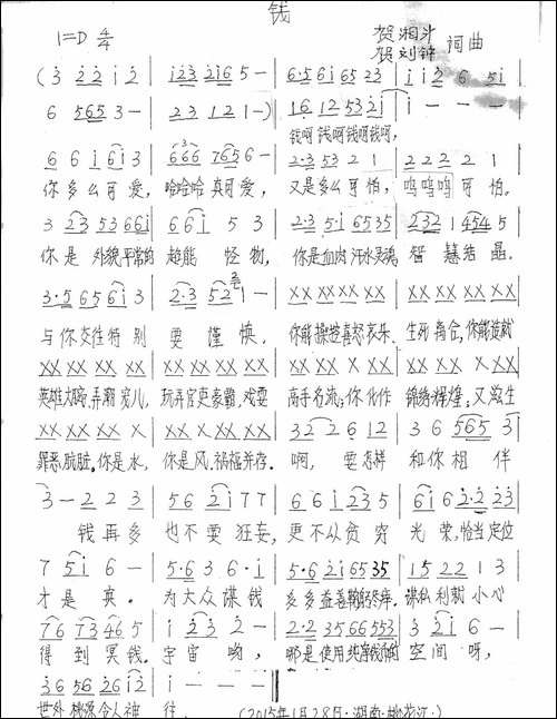 钱-手稿谱