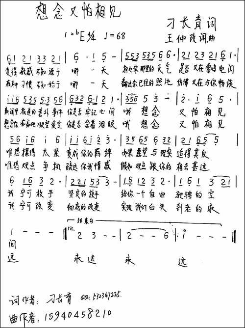 想念又怕相见-手稿谱