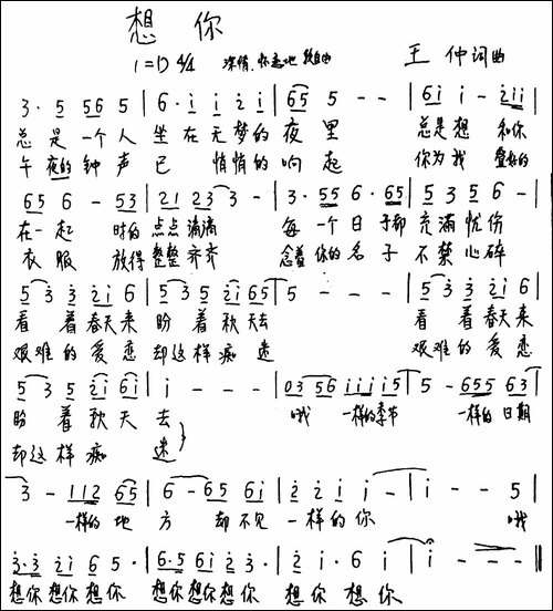 想你-王仲-词曲-手稿谱