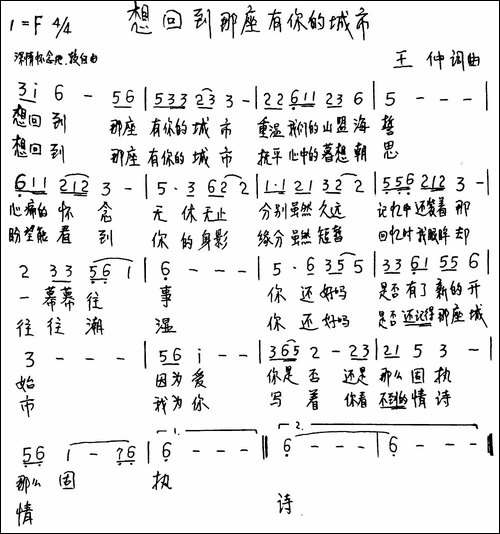 想回到有你的那座城市-手稿谱