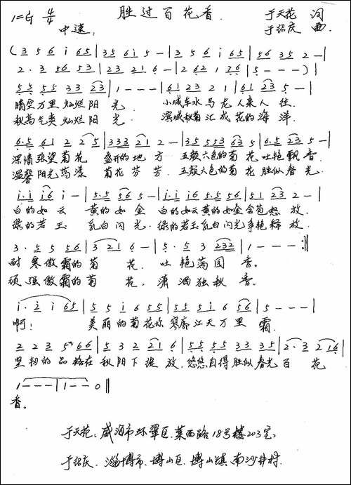 胜过百花香-手稿谱