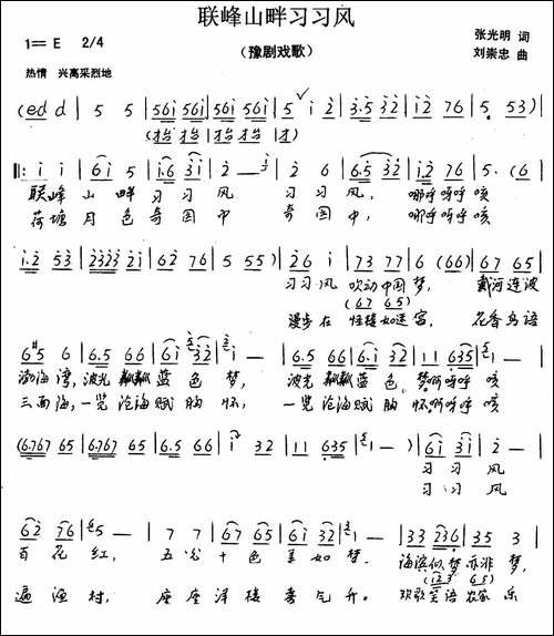 联峰山畔习习风-豫剧戏歌-手稿谱