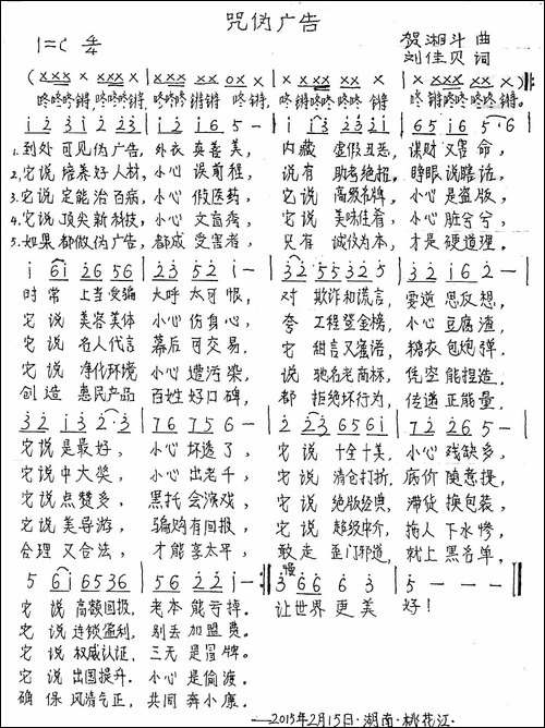 咒伪广告-手稿谱