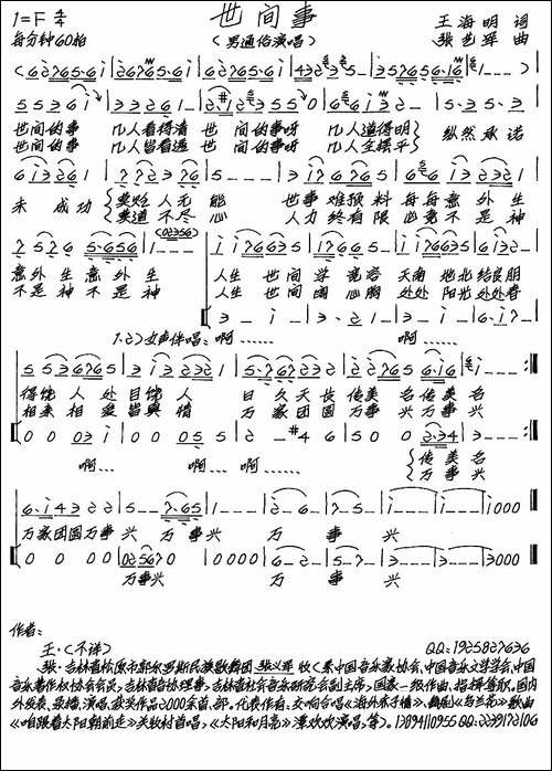 世间事-王海明词-张艺军曲-手稿谱